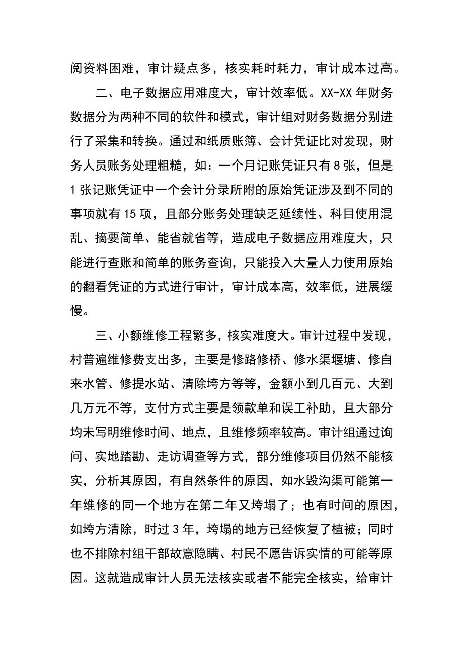 村级主要负责人经济责任审计的几点思考_第2页