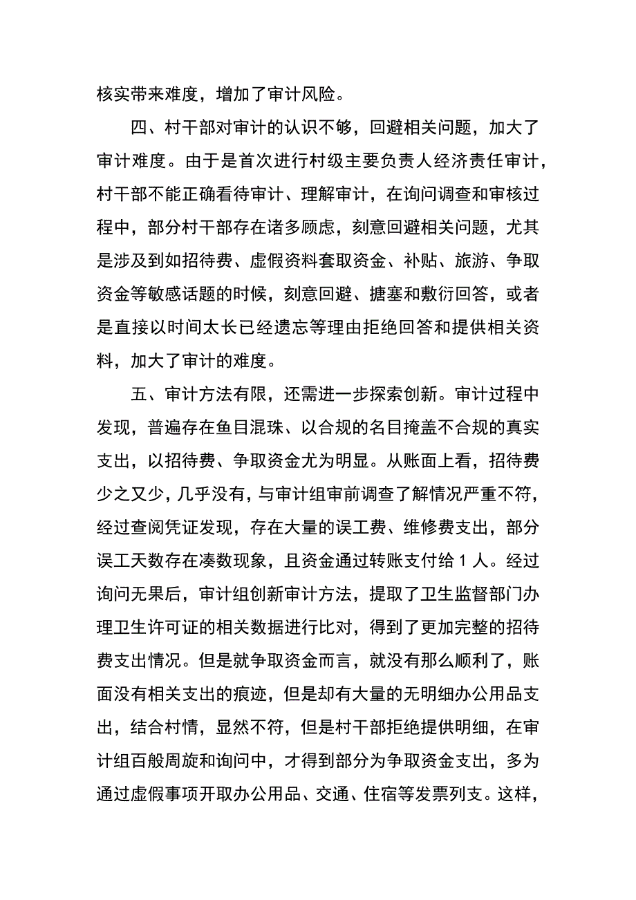 村级主要负责人经济责任审计的几点思考_第3页