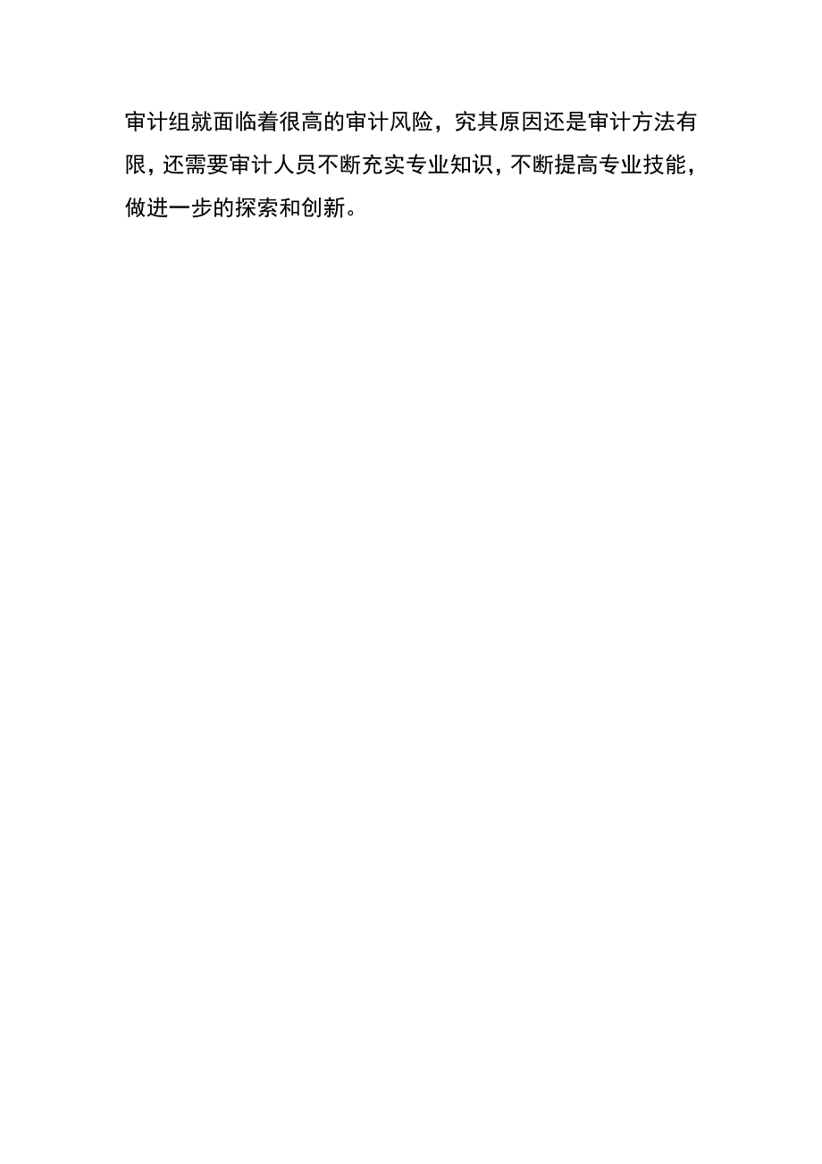 村级主要负责人经济责任审计的几点思考_第4页