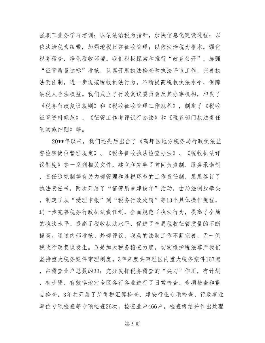 税务系统春节家属座谈会讲话稿_第5页