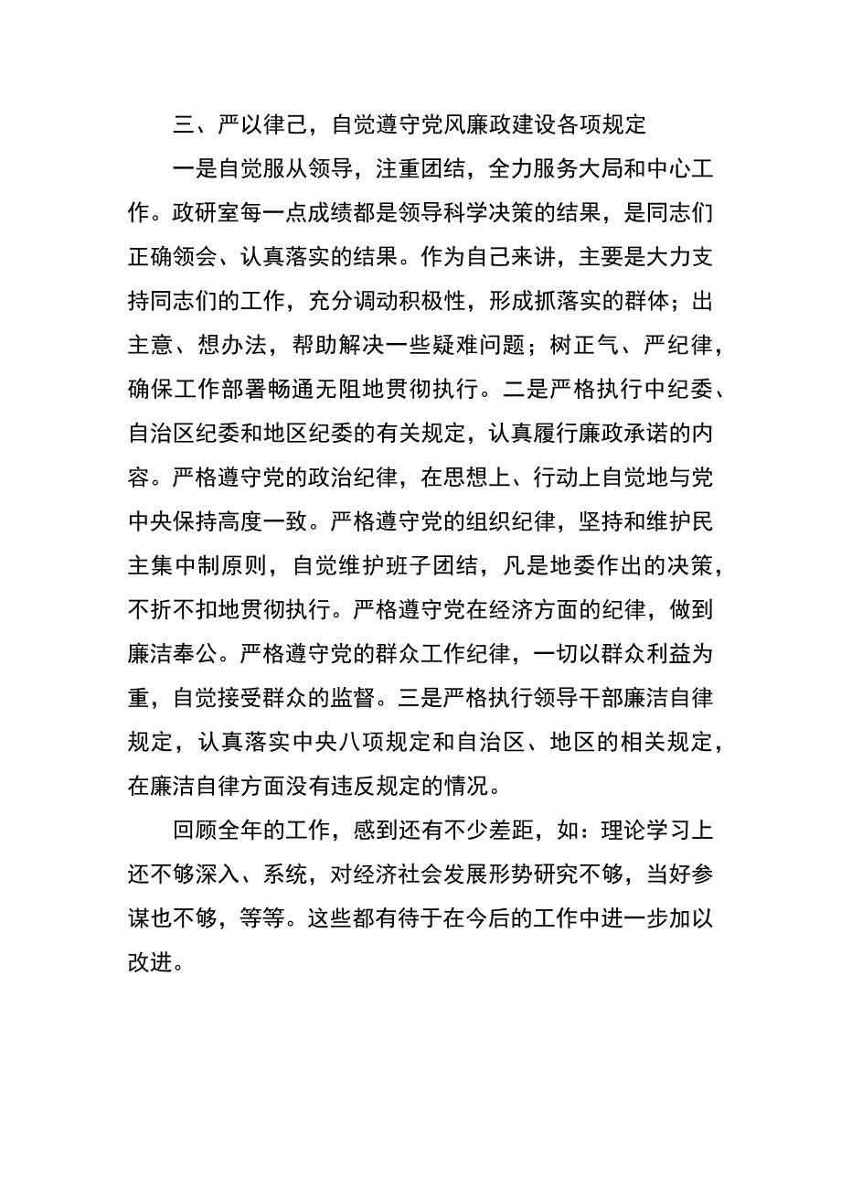 政研室主任XX年度个人述职述廉报告_第3页