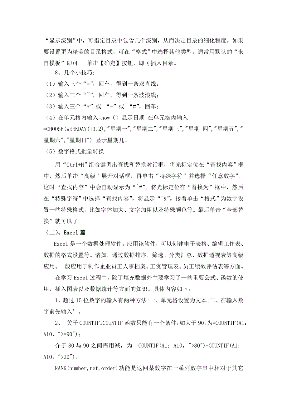 office高级应用学习心得_第4页