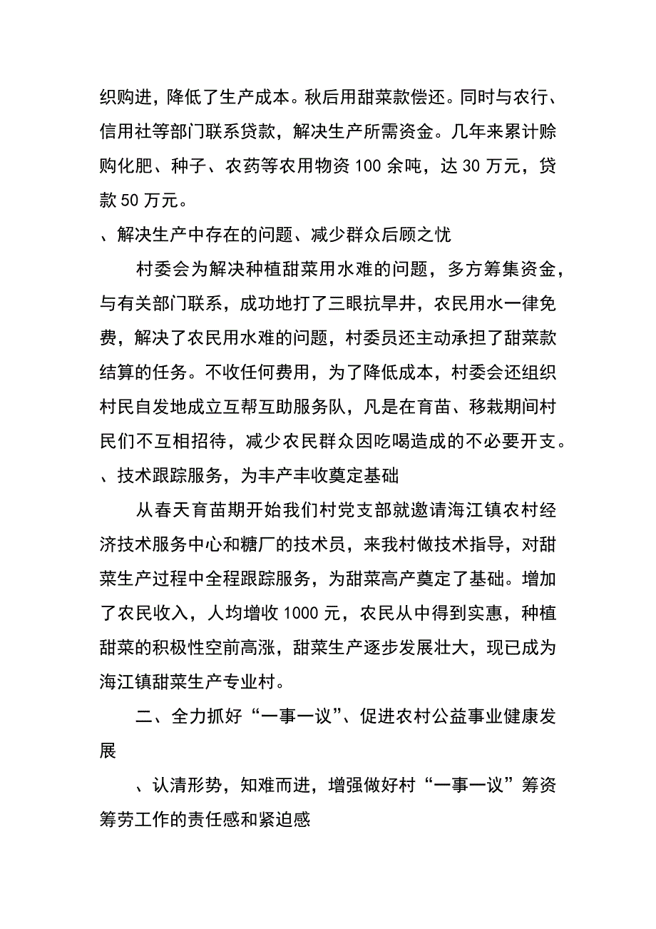 村新农村建设典型材料_第2页