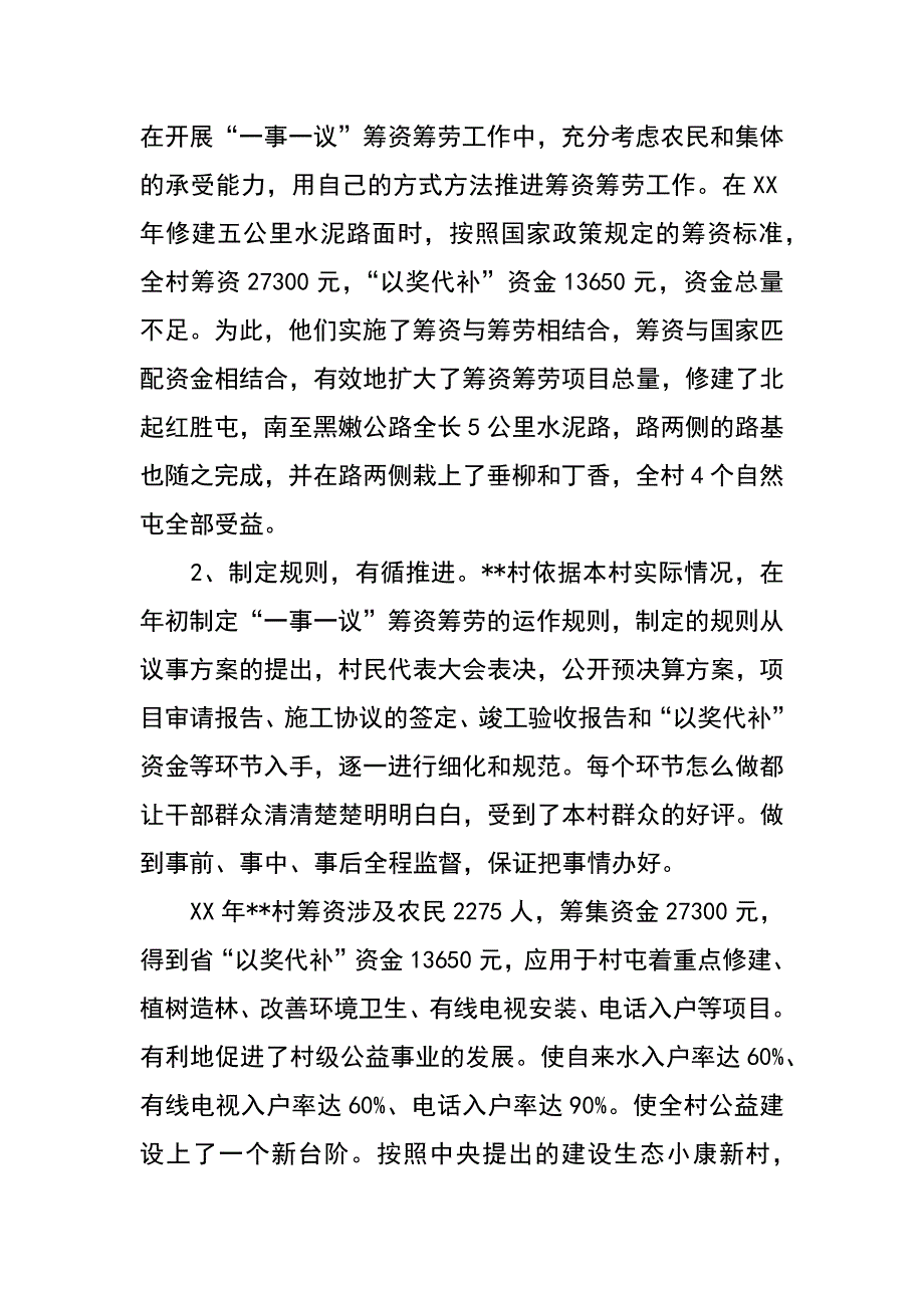 村新农村建设典型材料_第4页