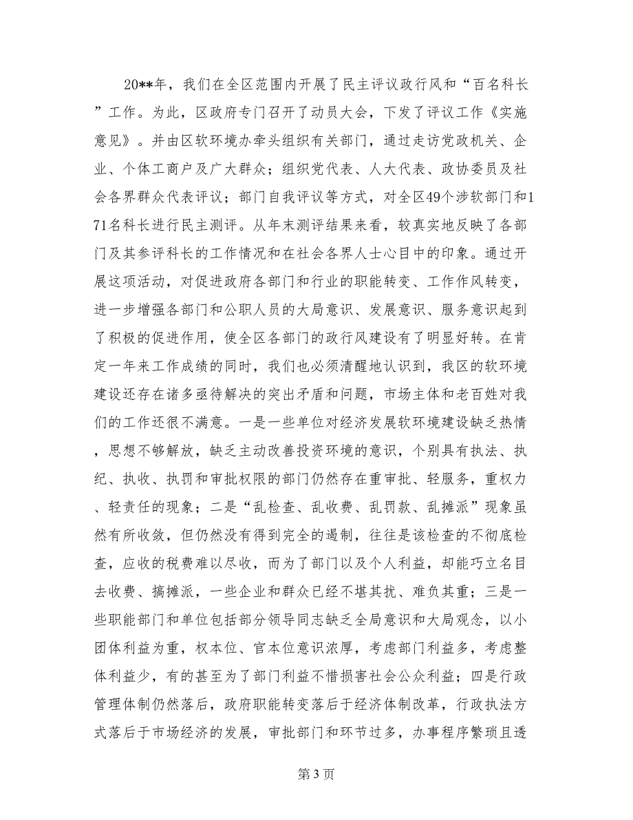 在全区软环境建设工作会议上的讲话_第3页