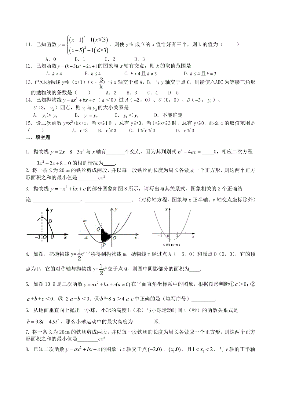 二次函数与一元二次方程练习题_第2页
