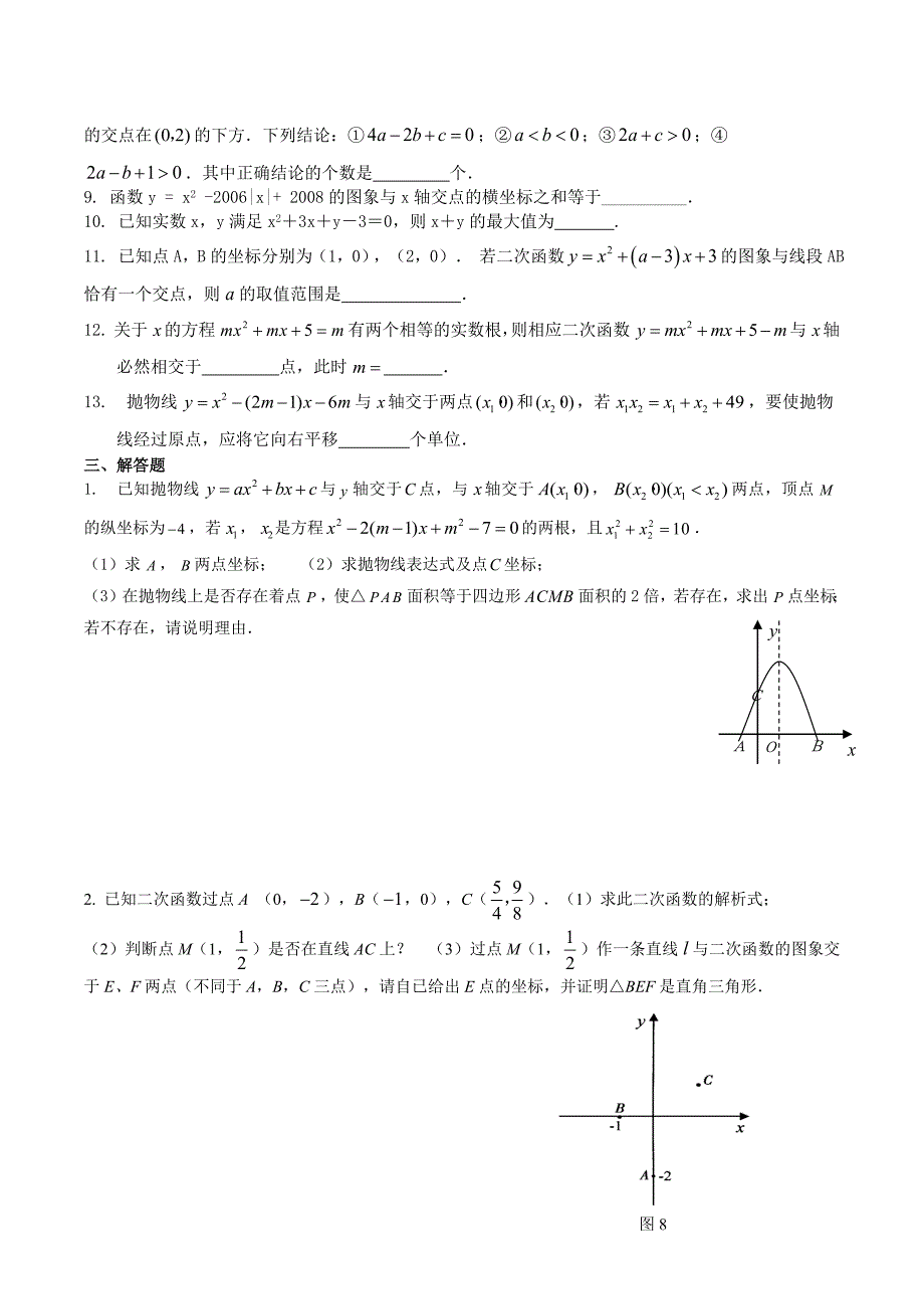 二次函数与一元二次方程练习题_第3页