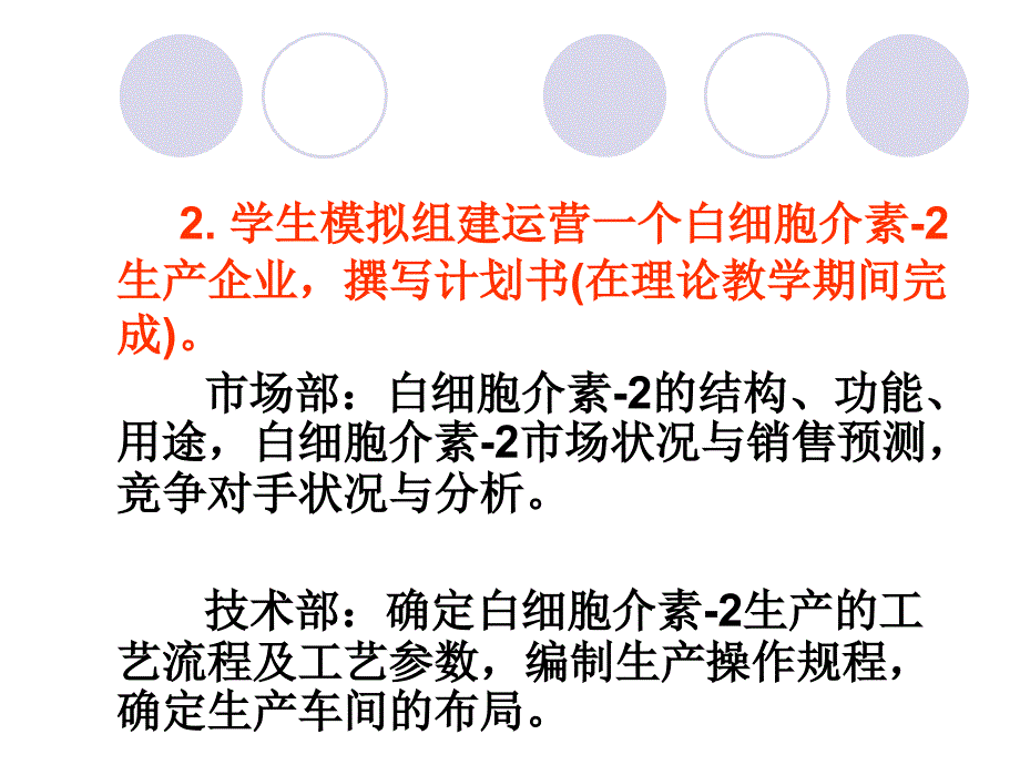 》》项目3发酵技术生产生物药物(任务1发酵法生产白细胞介素)_第3页