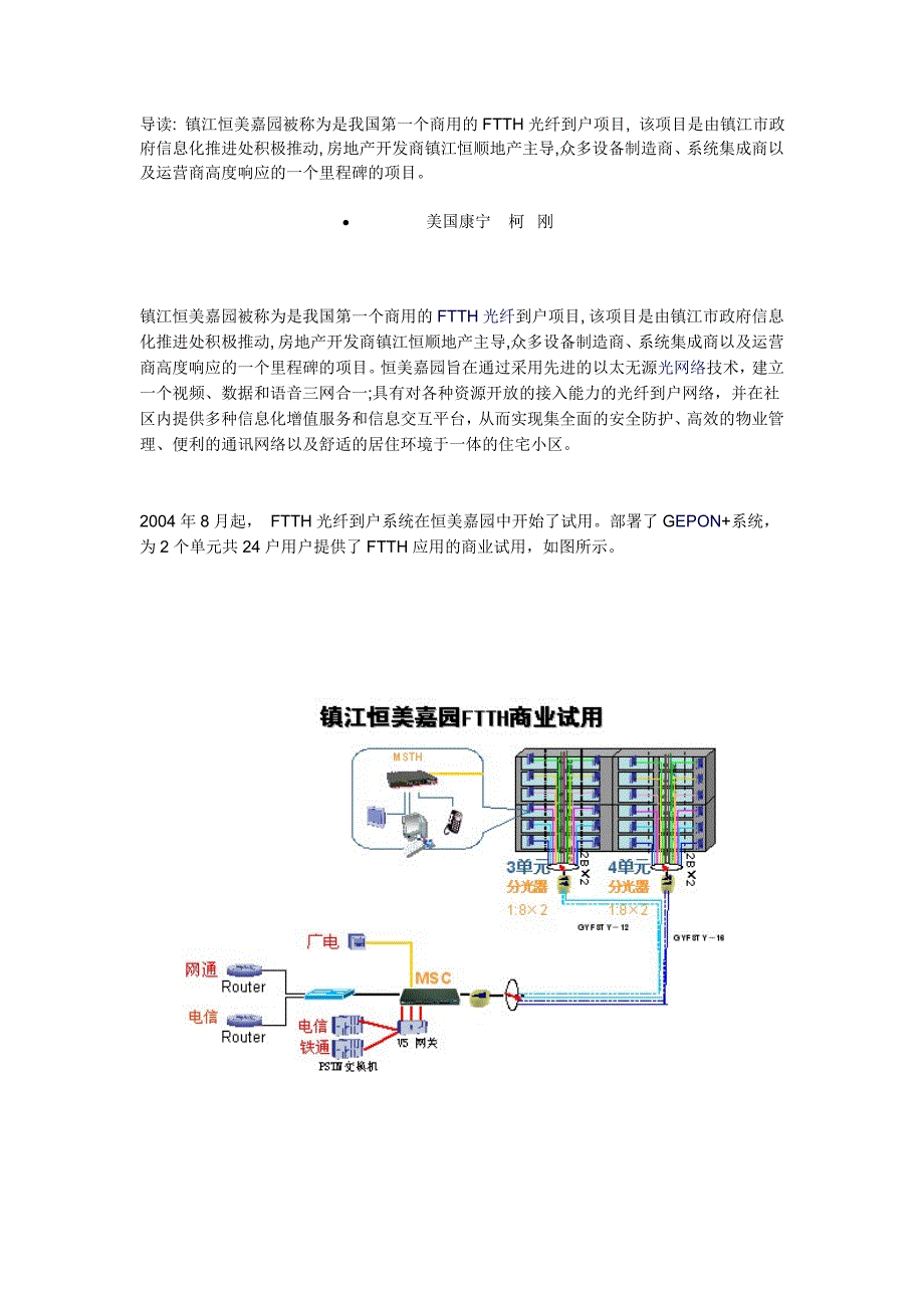 ftth光纤到户实战赏析_第1页