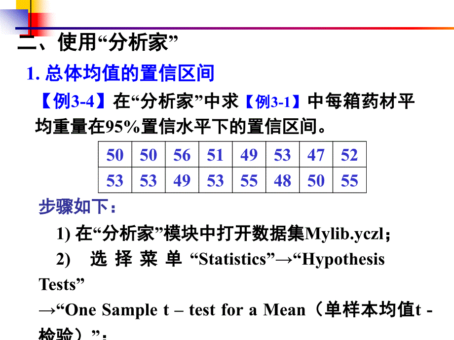 第3章  区间估计与假设检验(2)_第2页