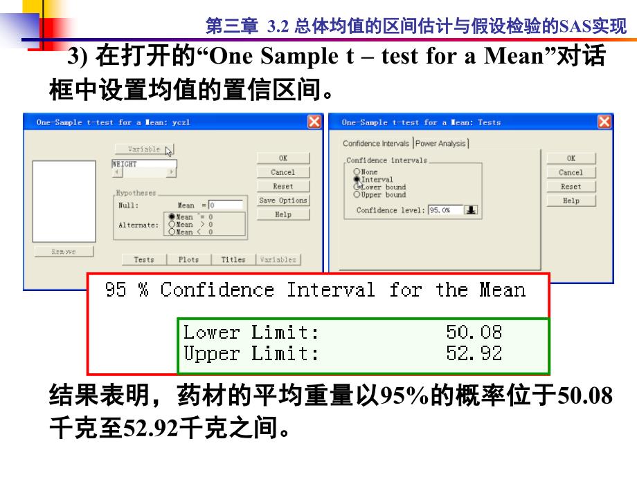 第3章  区间估计与假设检验(2)_第3页