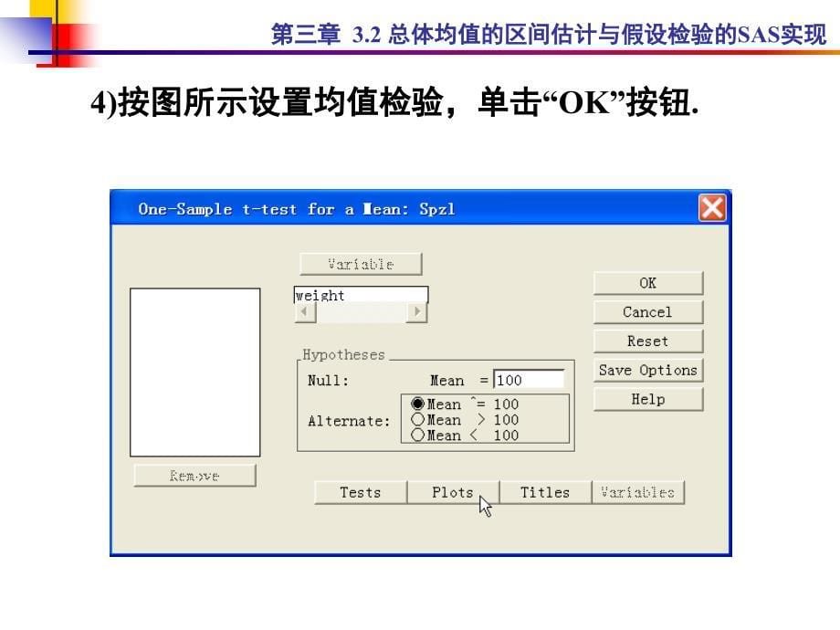 第3章  区间估计与假设检验(2)_第5页