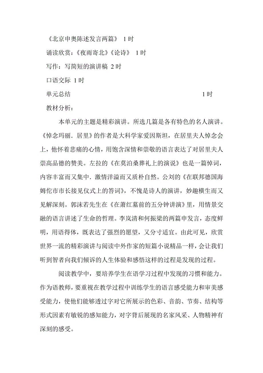 八年级语文下册第六单元教学设计苏教版_第2页