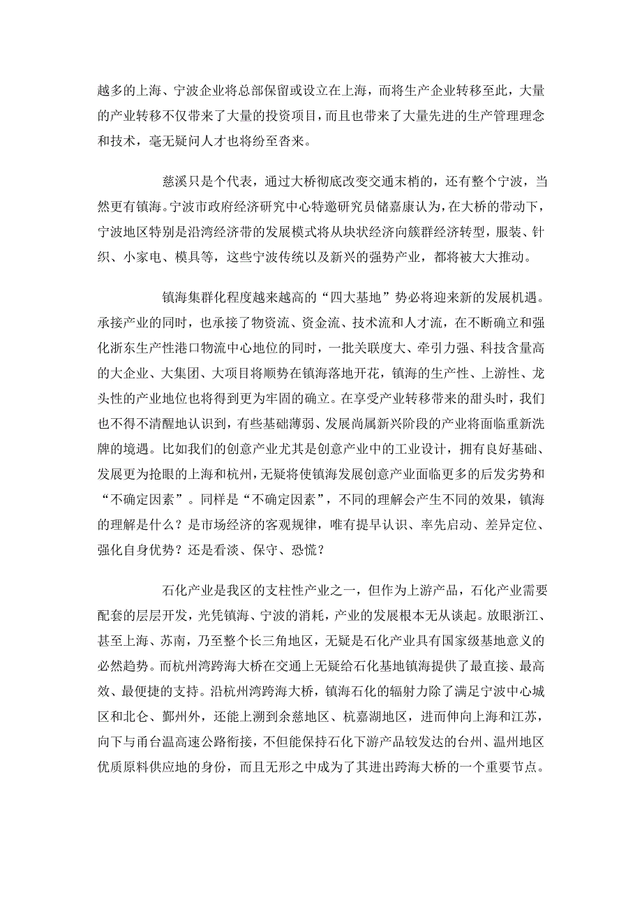 大桥经济之按捺不住的镇海猜想_第3页