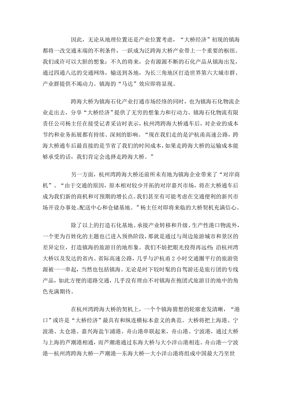 大桥经济之按捺不住的镇海猜想_第4页