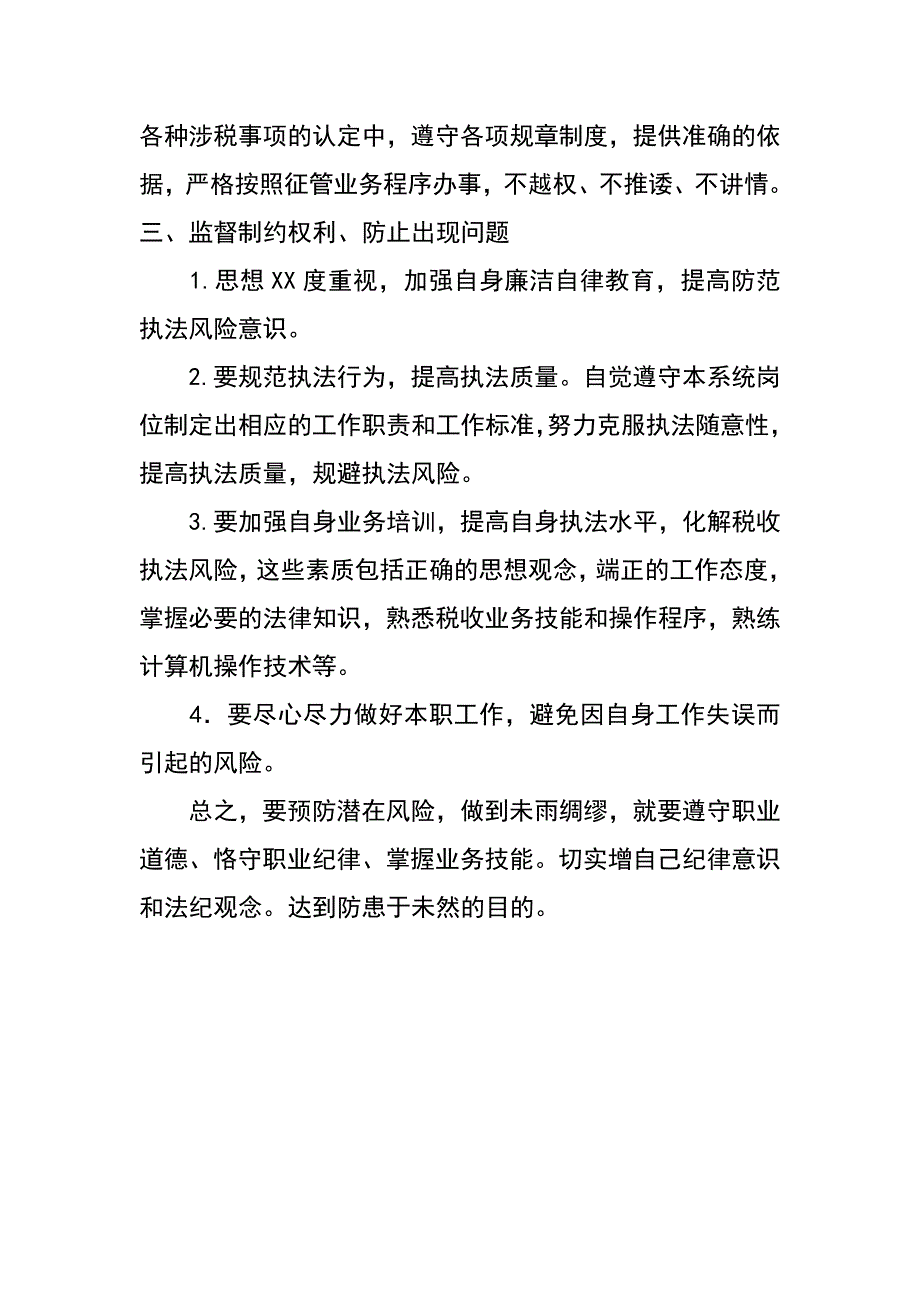 个人风险点排查专项活动汇报_第2页