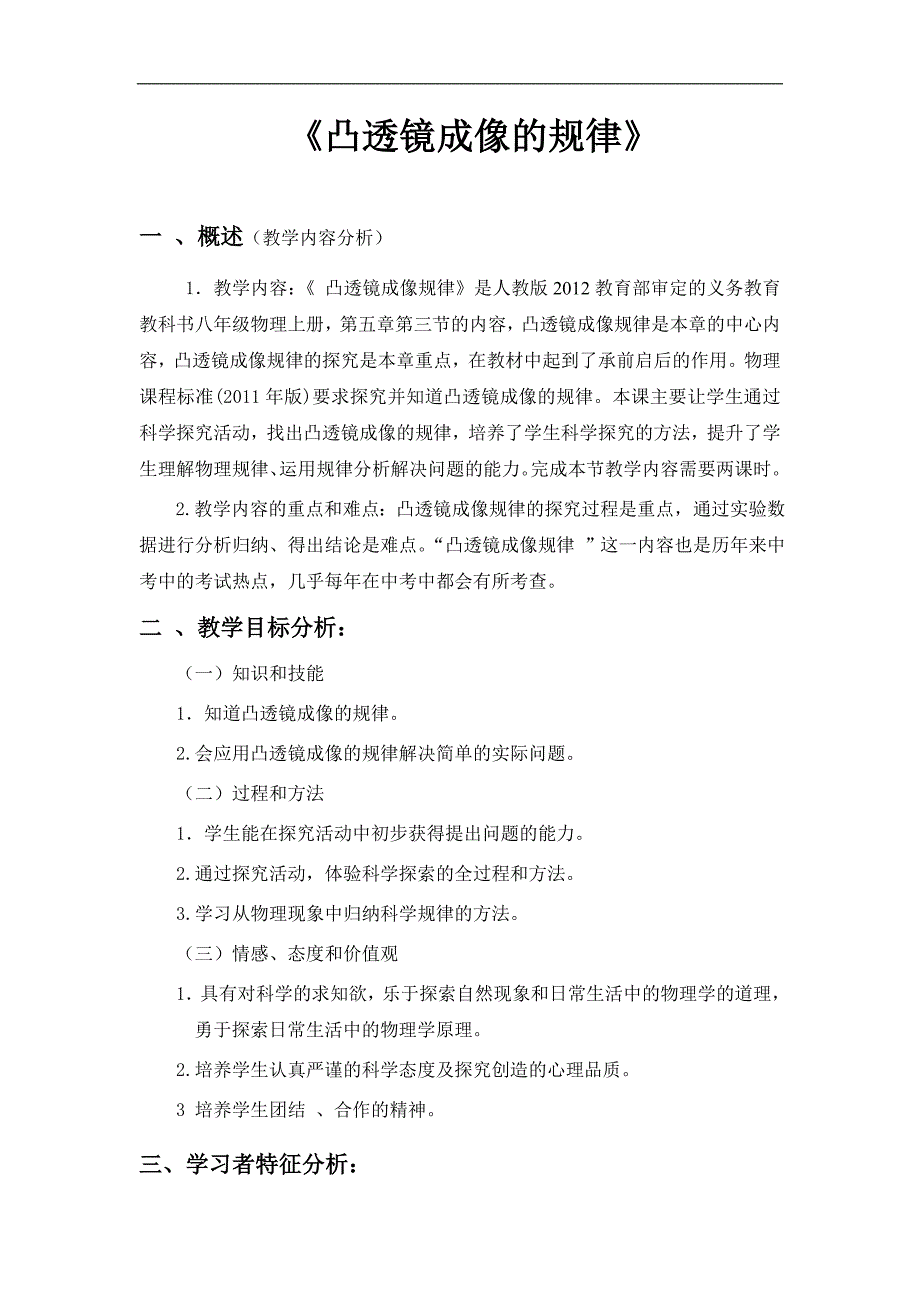 凸透镜成像的规律教学设计_第1页