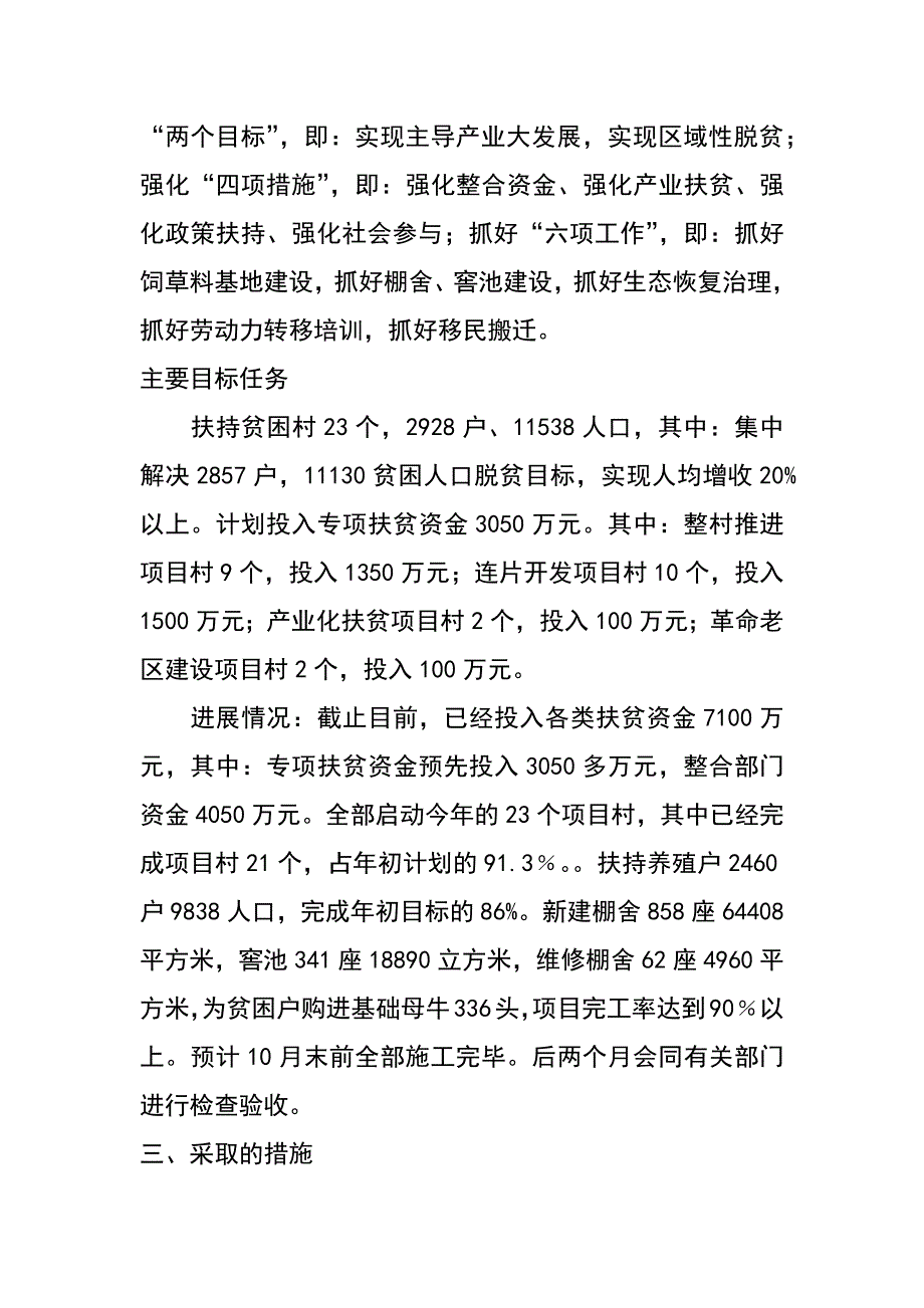 科左后旗扶贫开发工作汇报材料_第4页