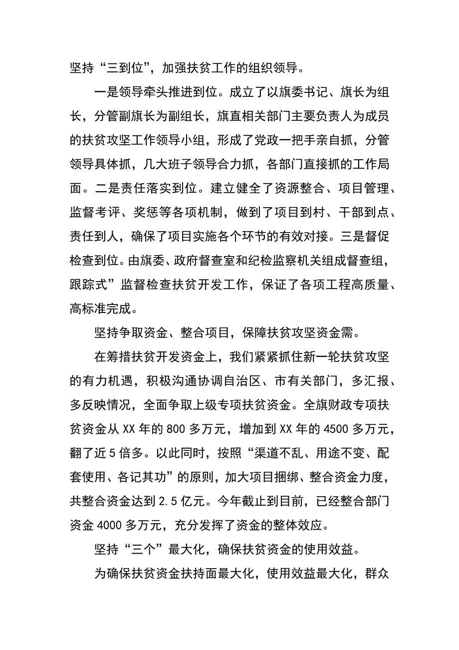 科左后旗扶贫开发工作汇报材料_第5页