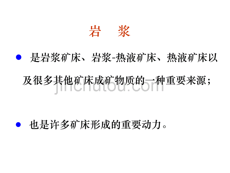 矿床学小结_第3页