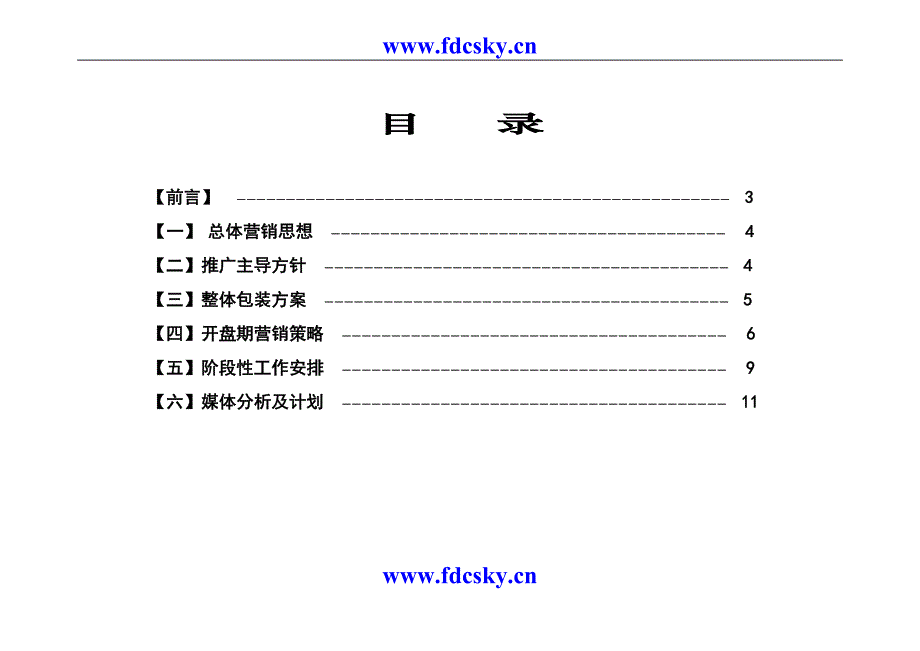 clh香江世纪名城开盘整合推广方案_第2页