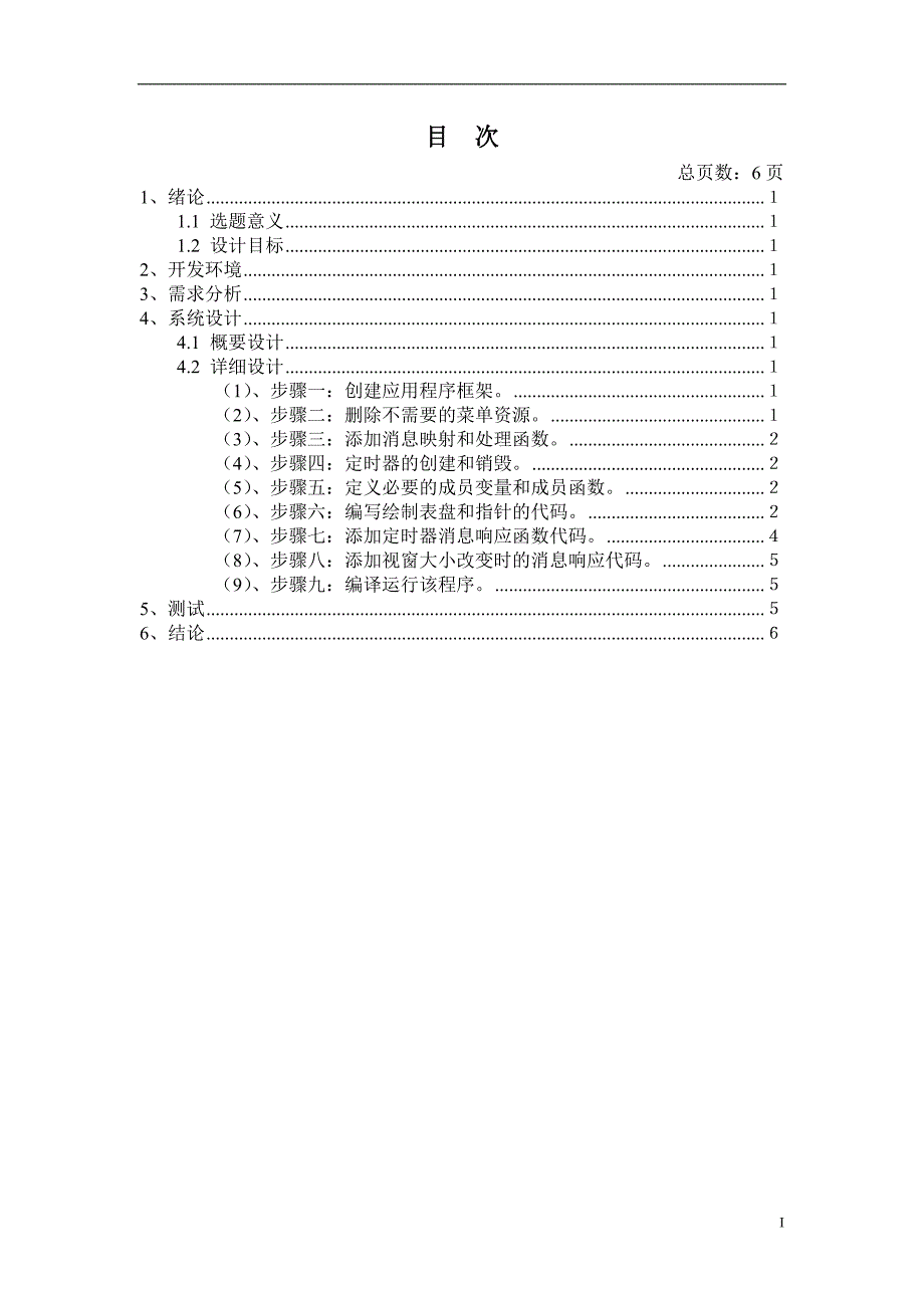 VC软件设计简易时钟显示设计_第3页