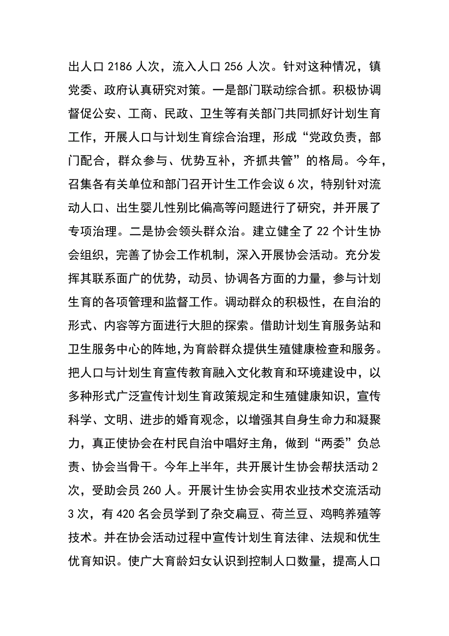 某乡镇计划生育工作经验材料_第3页