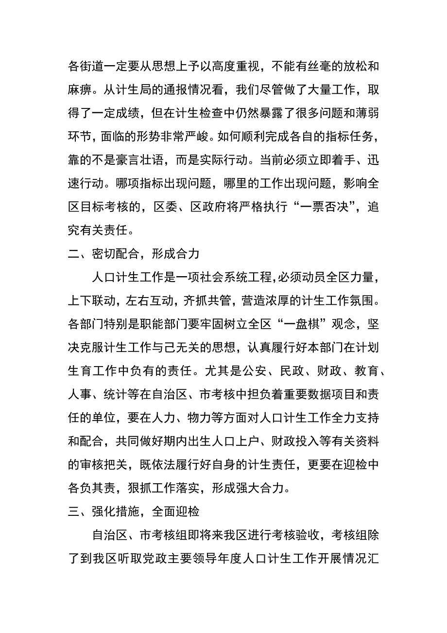 县党委副书记在计划生育领导小组会议上的讲话_第3页