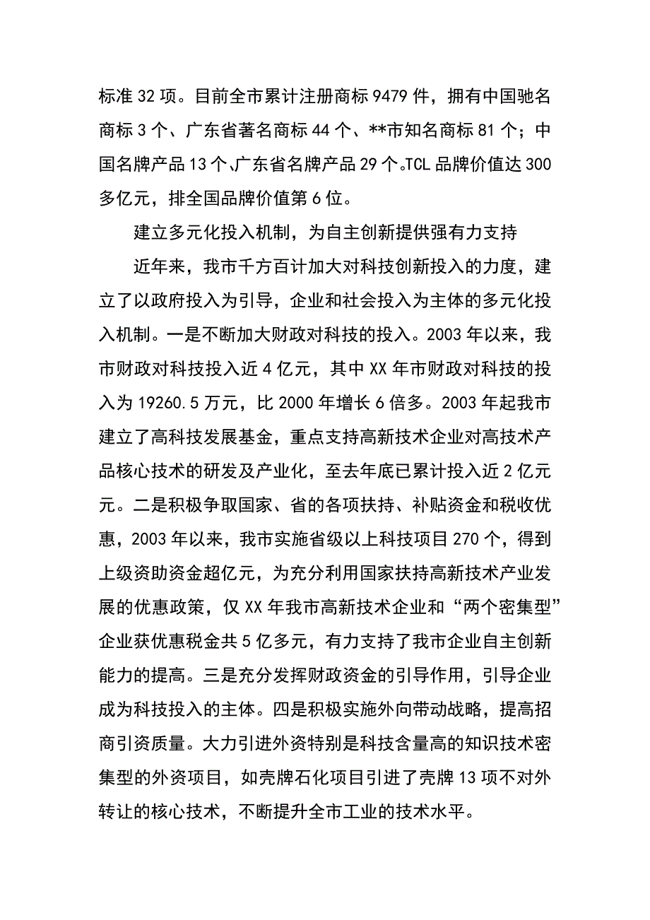 科技局科学发展观分析报告_第4页