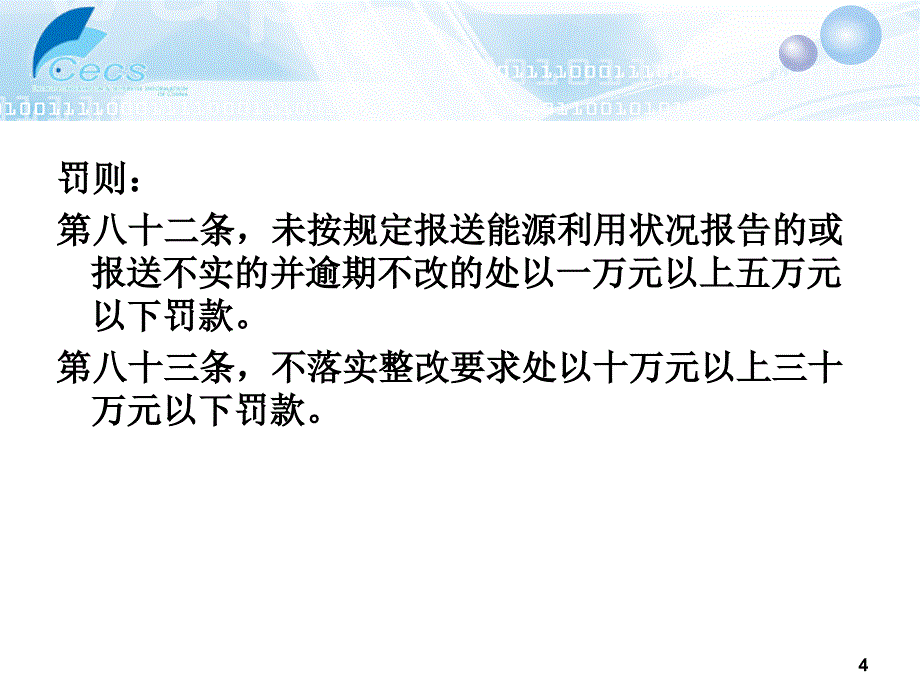 企业能源利用状况报告_第4页