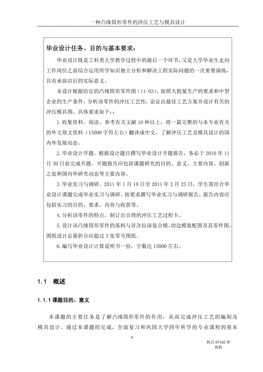 一种凸缘筒形零件的冲压工艺与模具设计_第4页