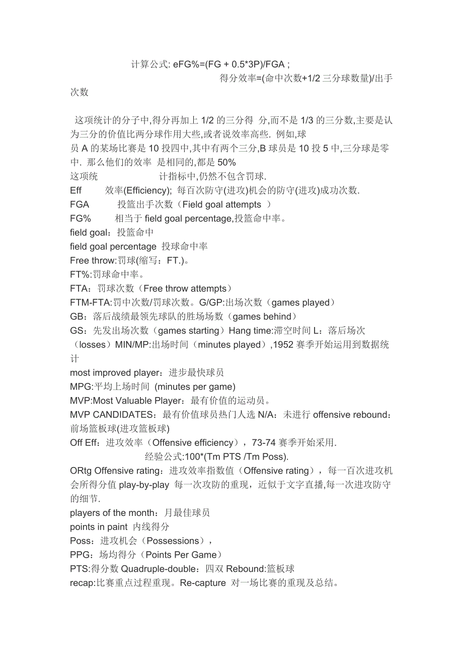 nba篮球技术统计中英文对照名词解释_第3页