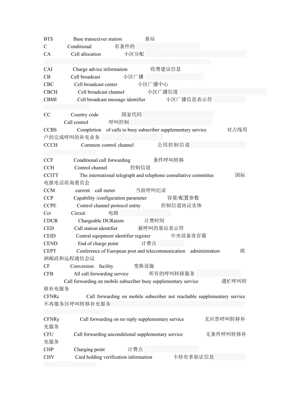 gsm中的常用术语总结_第3页