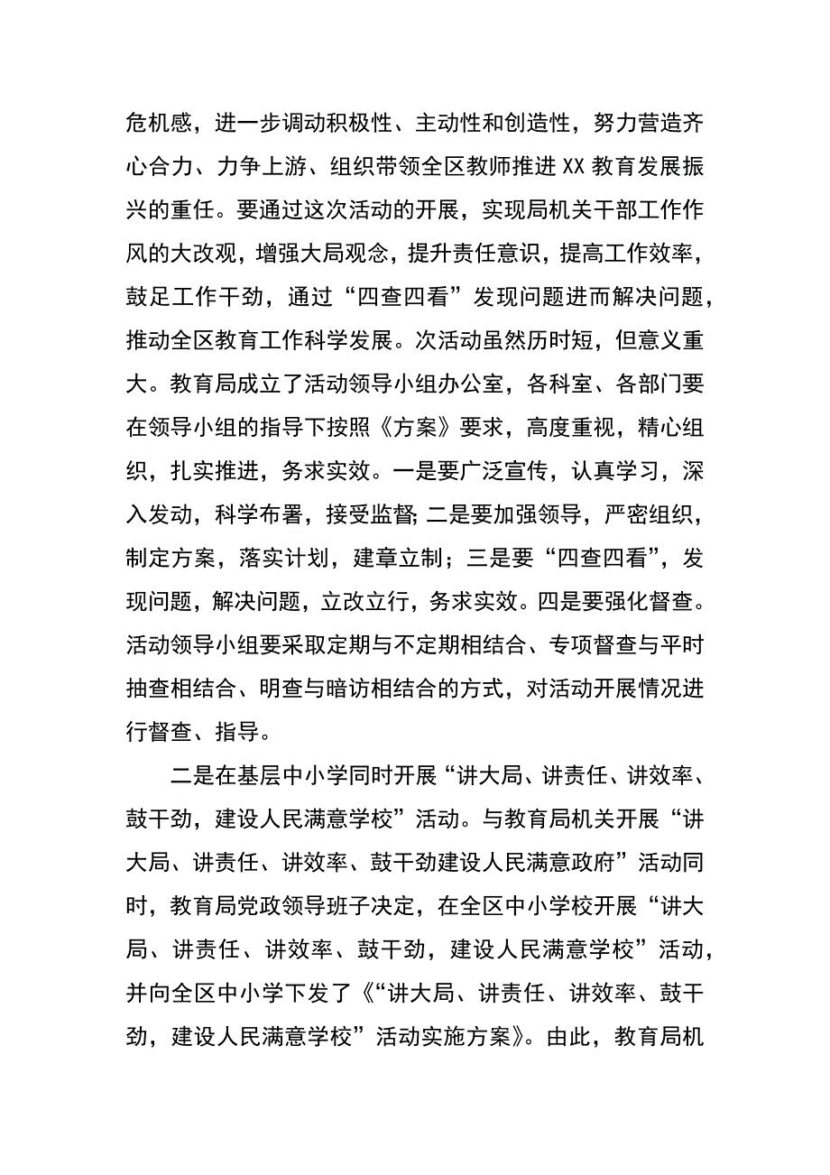 教育局建设人民满意机关（学校）活动第一阶段工作小结_第2页