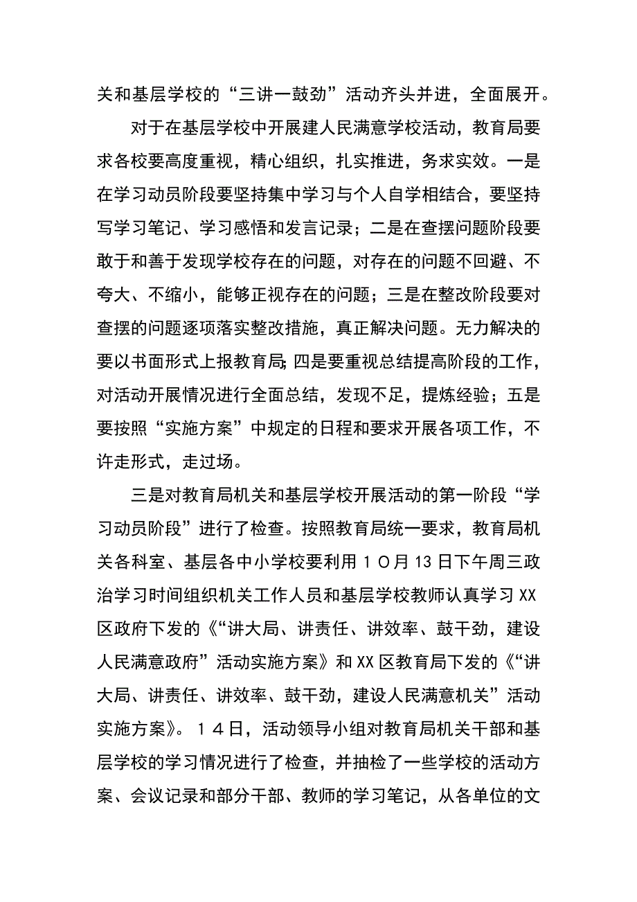 教育局建设人民满意机关（学校）活动第一阶段工作小结_第3页