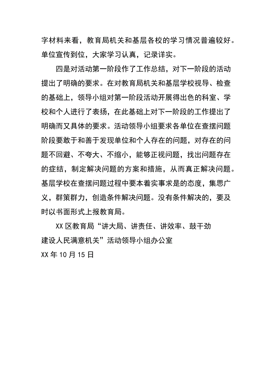 教育局建设人民满意机关（学校）活动第一阶段工作小结_第4页