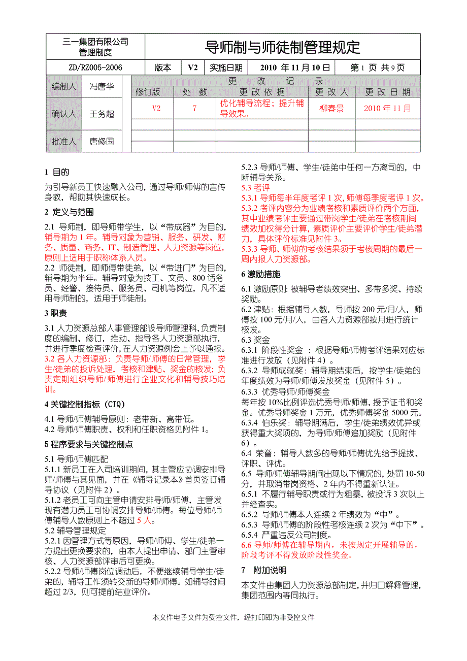 导师制与师徒制管理制度_第1页