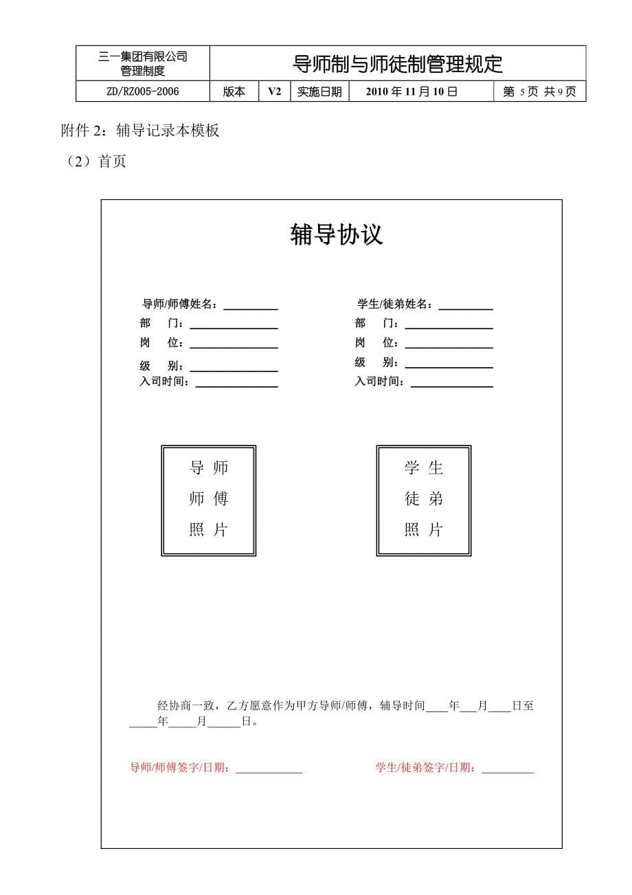 导师制与师徒制管理制度_第5页