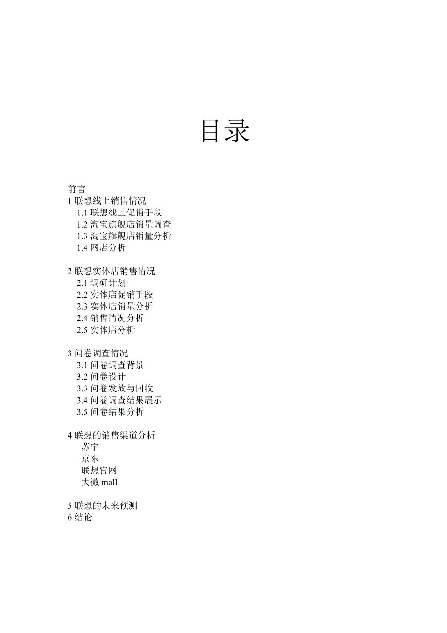 双十一联想笔记本促销现状调查_第2页