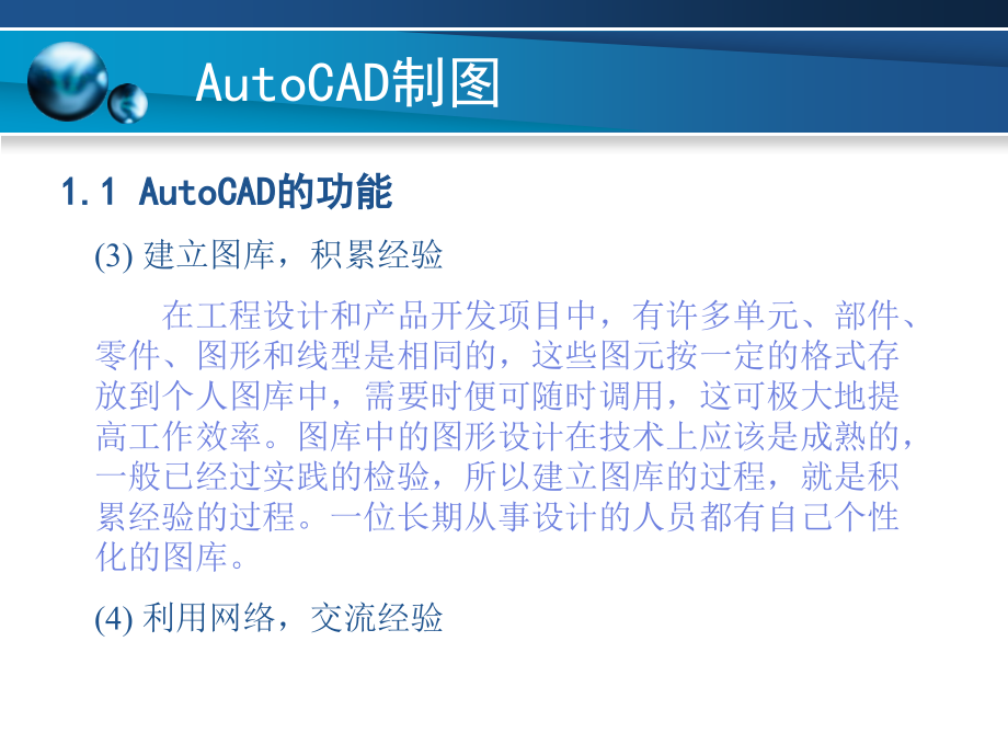 第1章 AutoAD操作基础_第4页