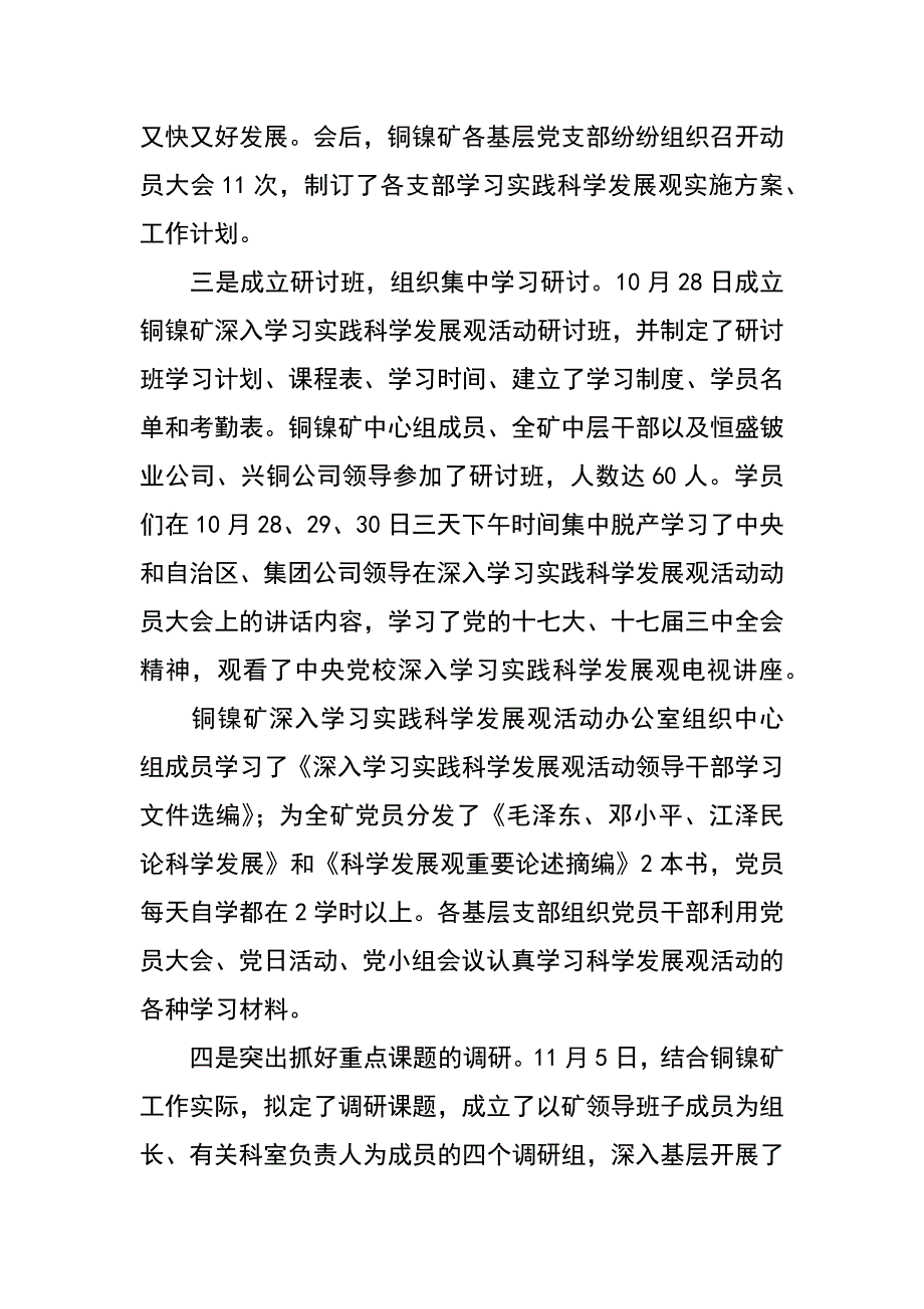 矿业集团科学发展观学习调研阶段工作总结_第2页