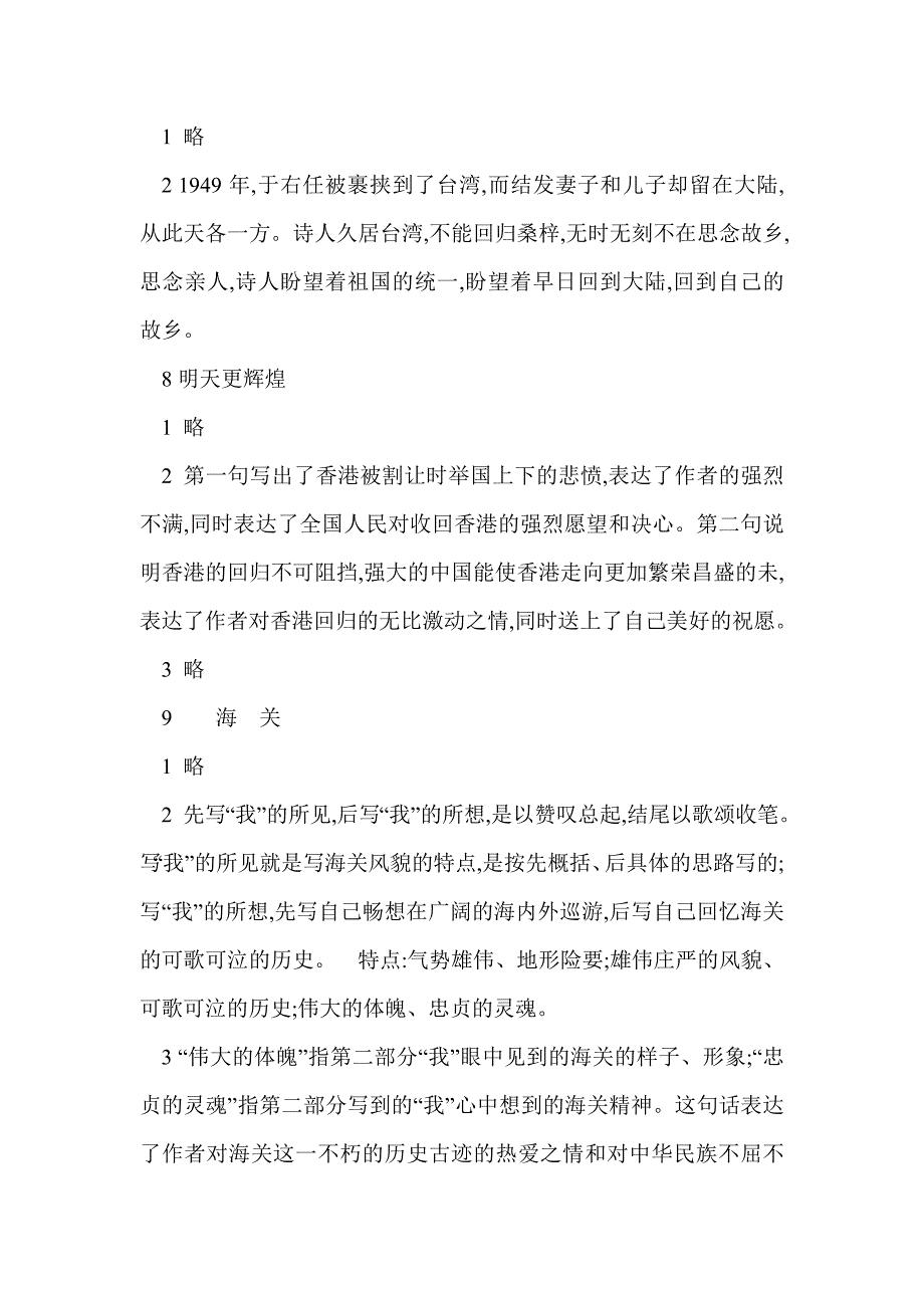 六年级上册语文教材课后习题参考答案（s版）_第4页