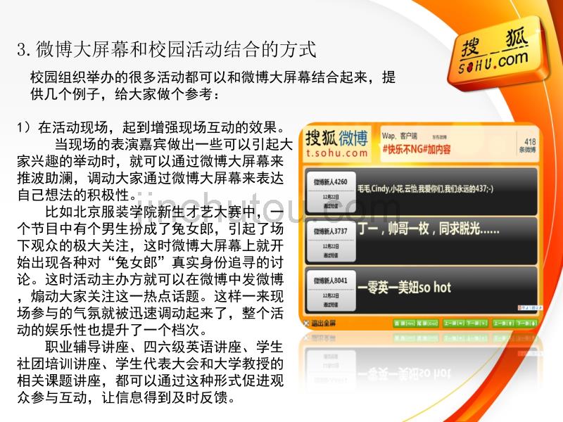 搜狐微博大屏幕校园合作方案_第4页