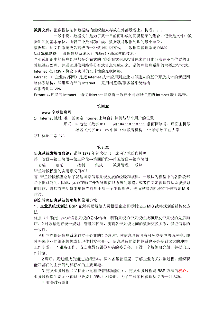 南中医管理信息系统重点_第2页