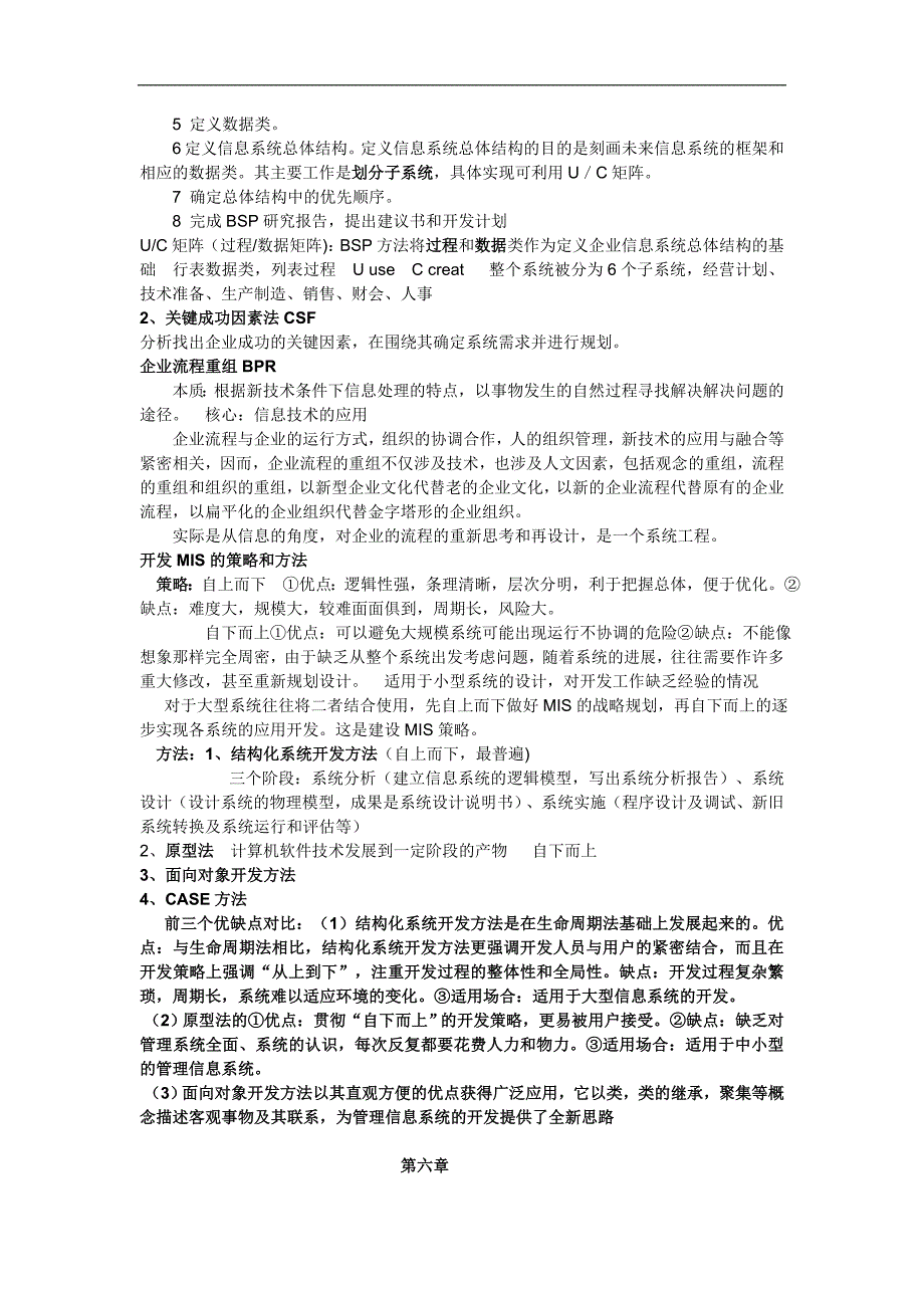 南中医管理信息系统重点_第3页