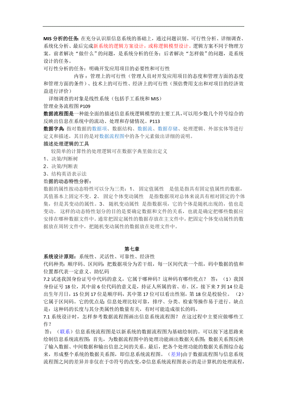 南中医管理信息系统重点_第4页