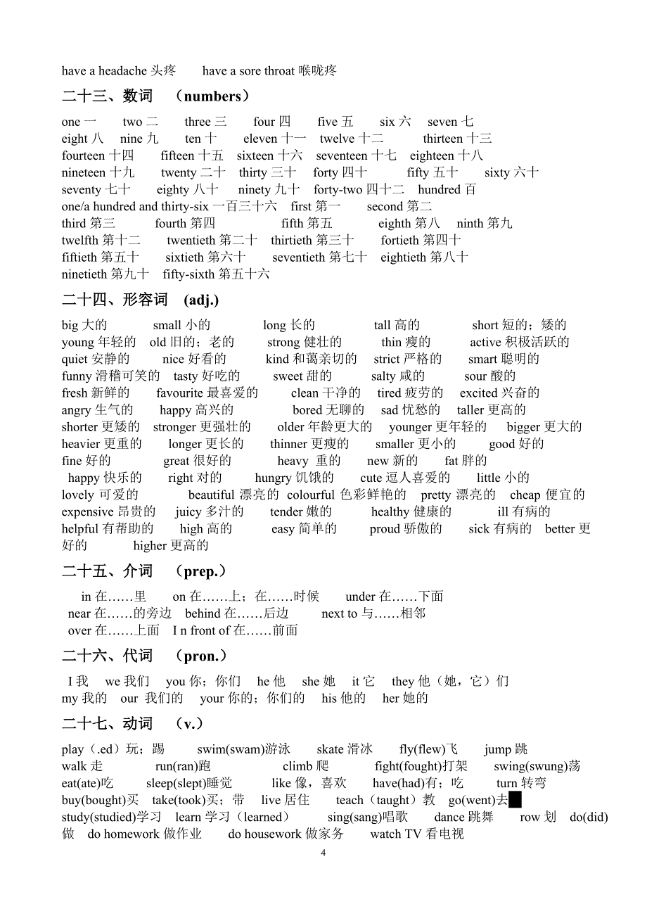 pep小学英语总复习单词归类表打印_第4页