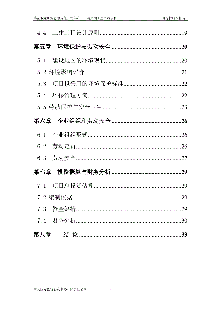 喀左双龙矿业有限公司可研报告_第3页