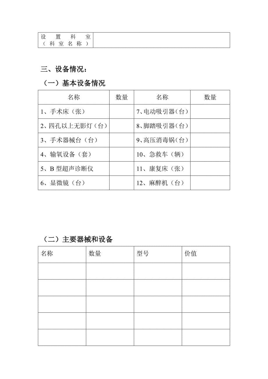 计划生育技术服务机构执业许可申请表doc_第5页