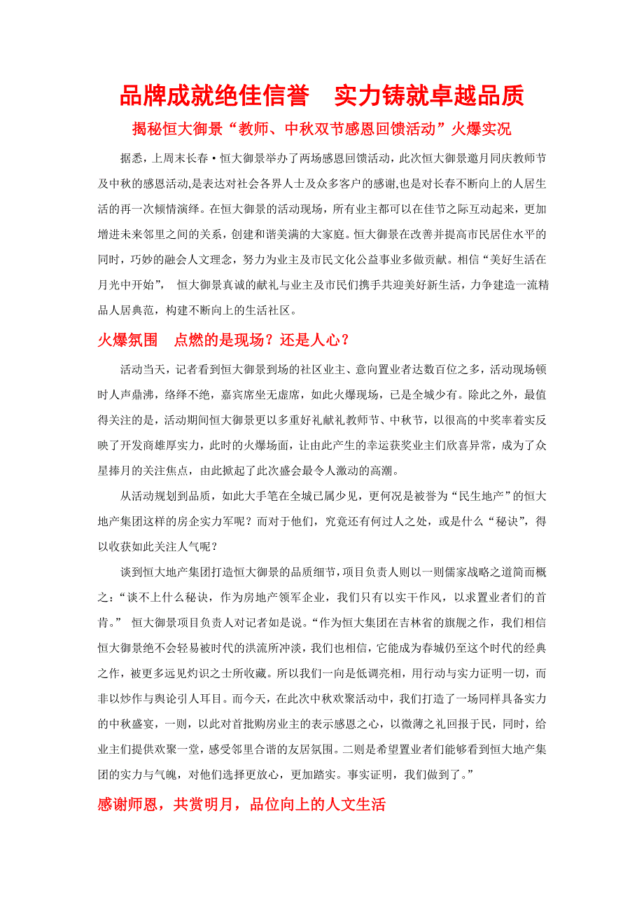 教师中秋活动软文(停)_第1页